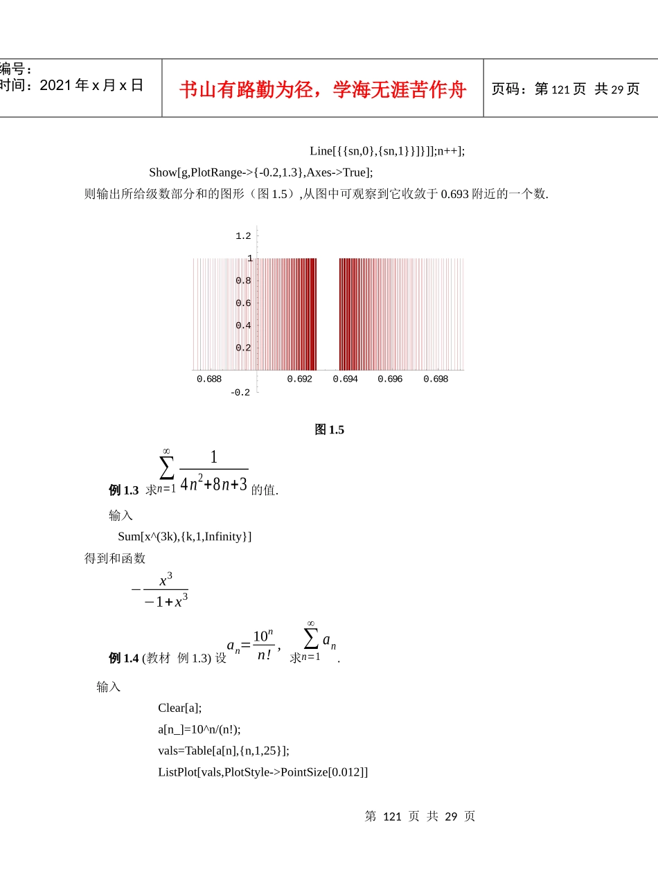 项目四无穷级数与微分方程_第3页