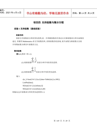 项目四无穷级数与微分方程