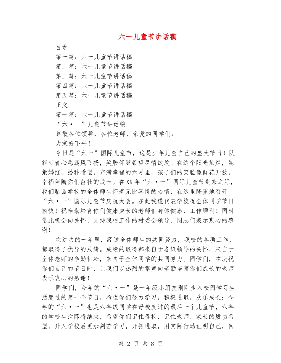 六一儿童节讲话稿_第2页