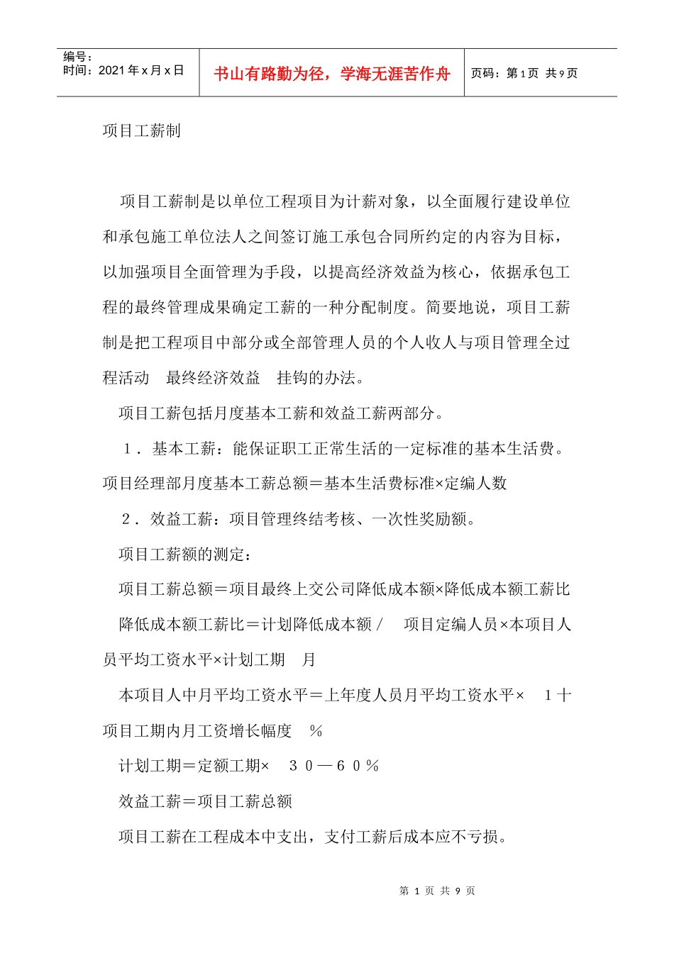 项目工薪制简单介绍_第1页