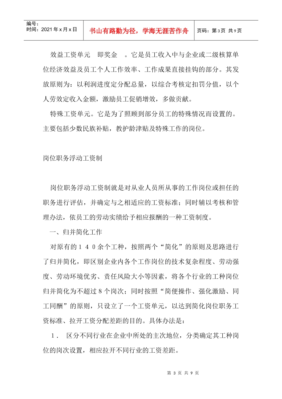 项目工薪制简单介绍_第3页