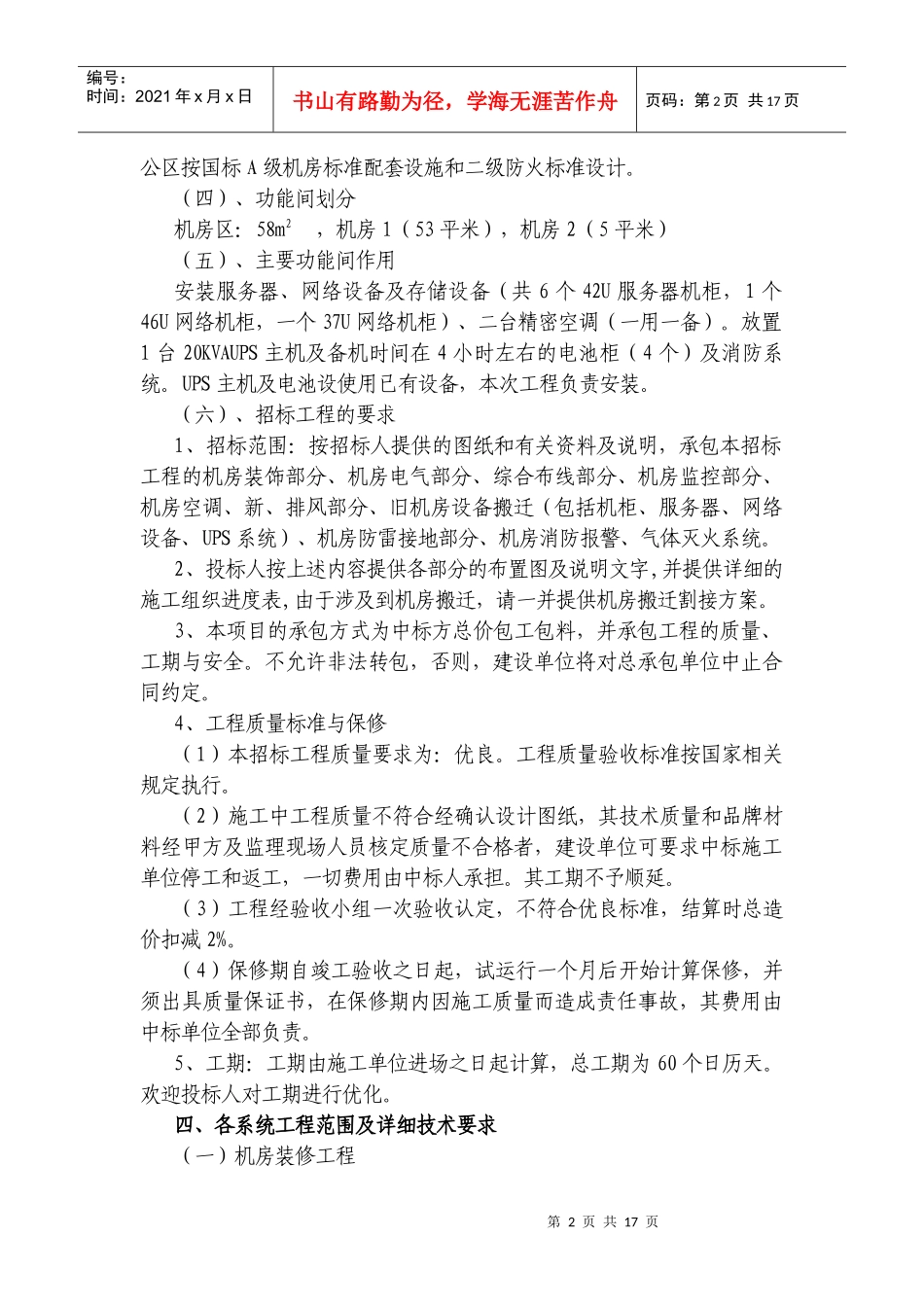 韶关市工商行政管理局计算机中心机房建设项目_第2页