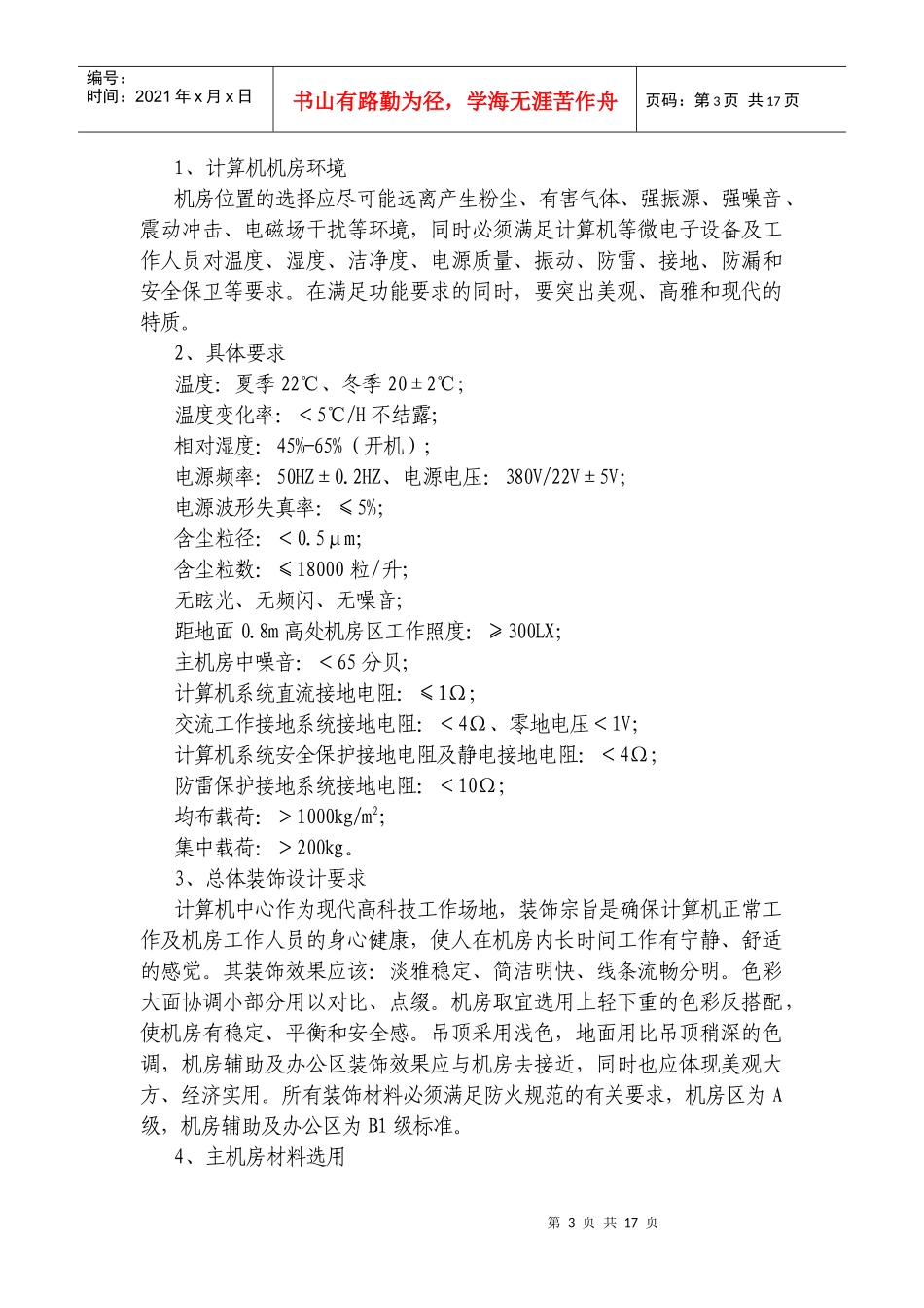 韶关市工商行政管理局计算机中心机房建设项目_第3页