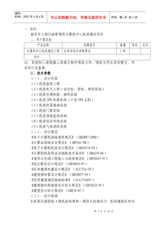 韶关市工商行政管理局计算机中心机房建设项目