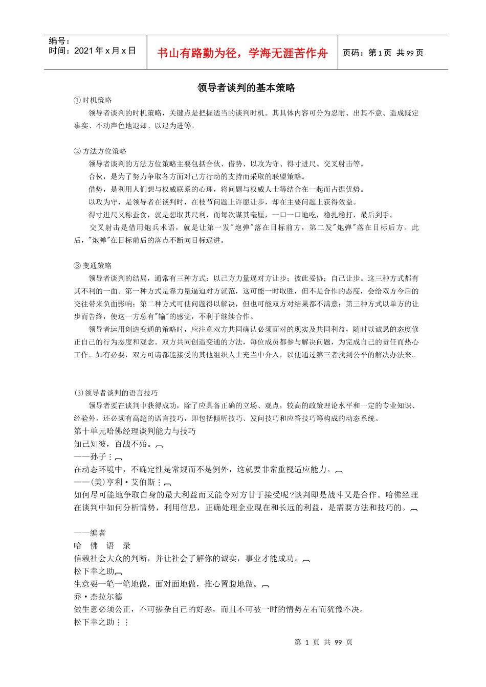 领导者谈判的基本策略(2)_第1页