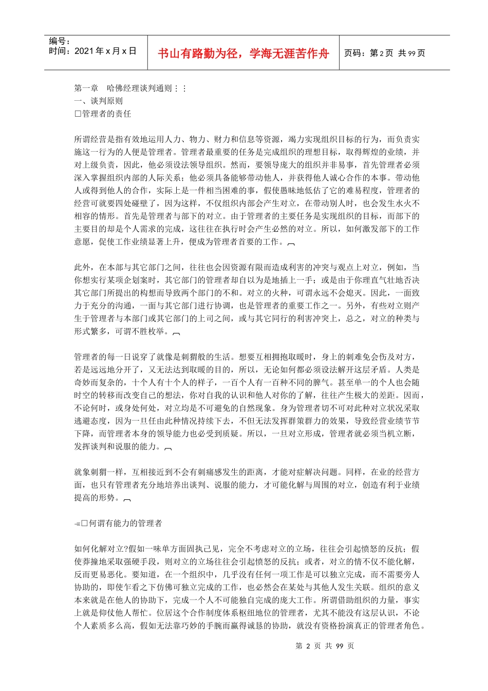 领导者谈判的基本策略(2)_第2页