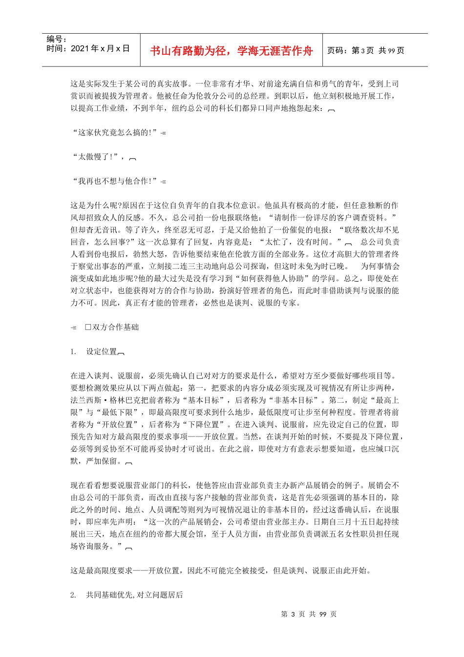 领导者谈判的基本策略(2)_第3页