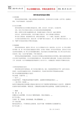 领导者谈判的基本策略(2)
