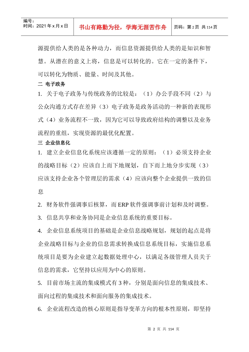 集成项目管理师知识点打印版(自动保存的)_第2页