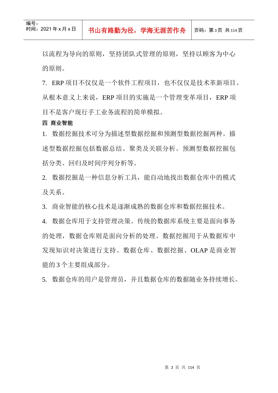 集成项目管理师知识点打印版(自动保存的)_第3页