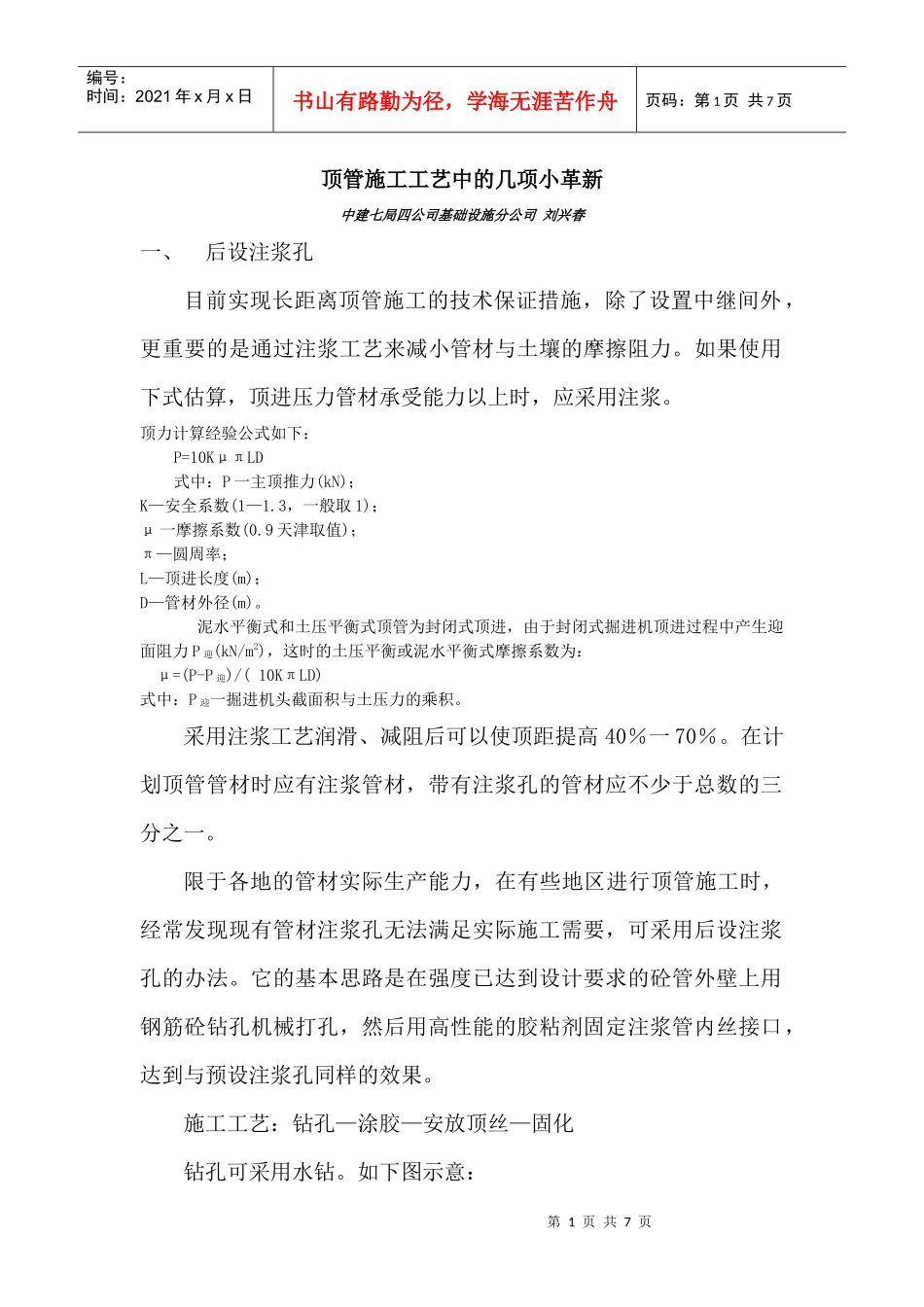 顶管施工中几个小改进_第1页