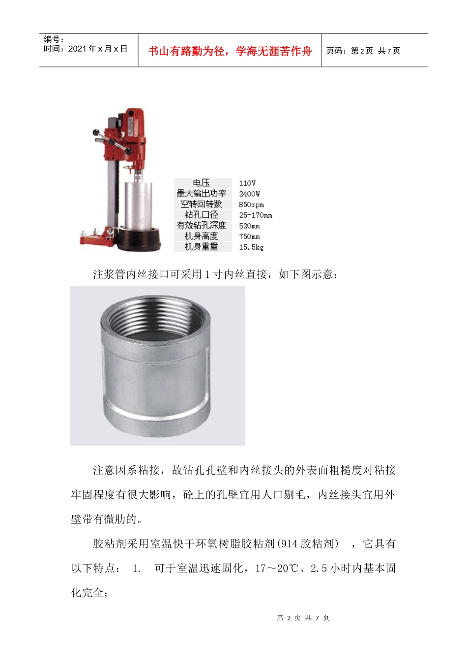 顶管施工中几个小改进_第2页