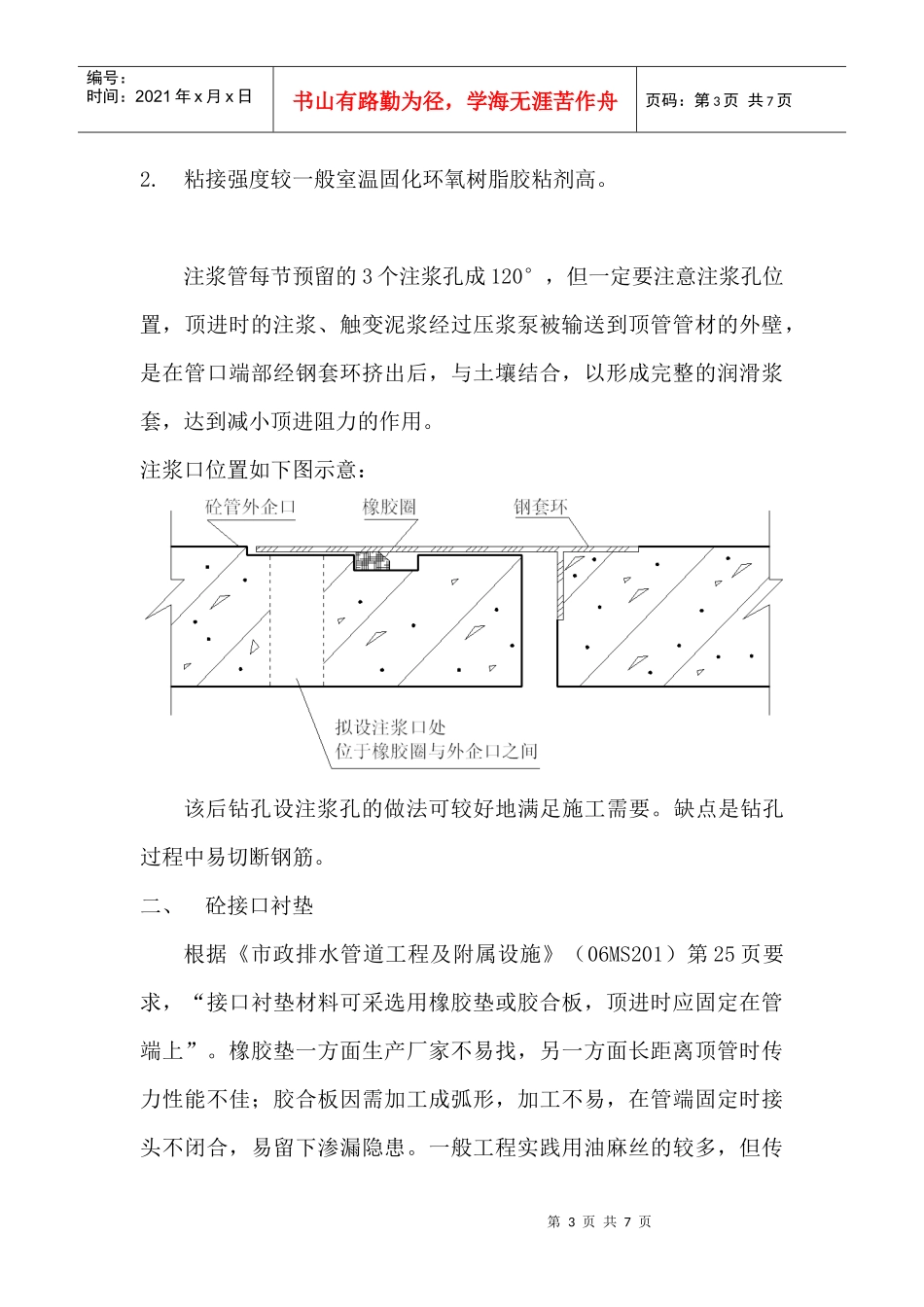 顶管施工中几个小改进_第3页