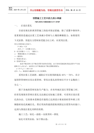 顶管施工中几个小改进