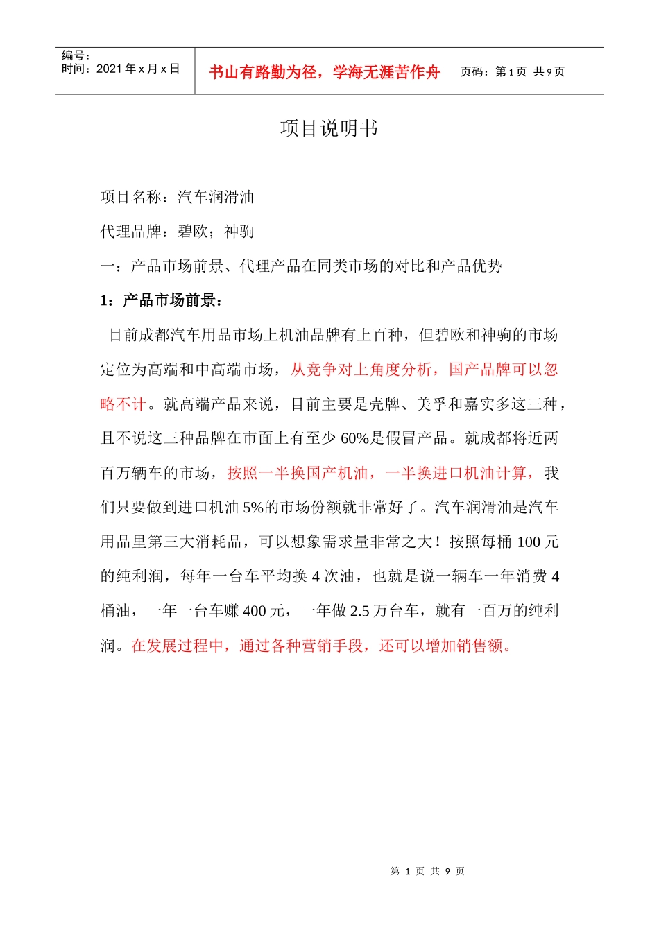 项目说明书1250462625_第1页