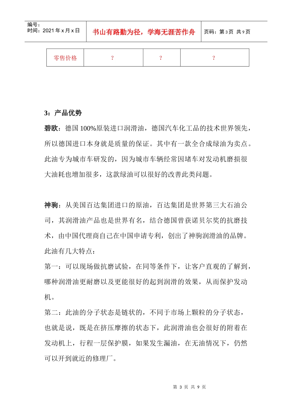 项目说明书1250462625_第3页