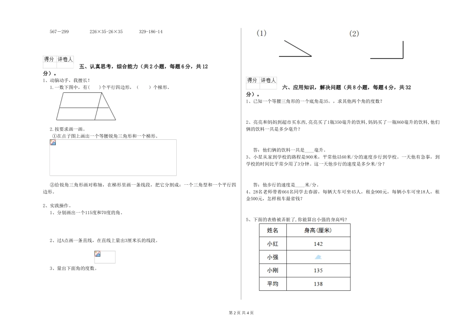 2024年四年级数学上学期月考试题A卷-附解析_第2页