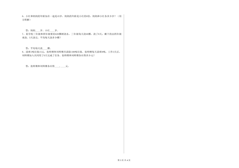 2024年四年级数学上学期月考试题A卷-附解析_第3页