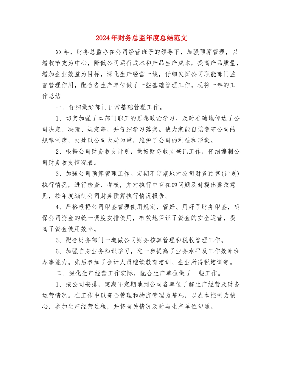 2024年财务总监办公室工作总结范文与2024年财务总监年度总结范文汇编_第3页