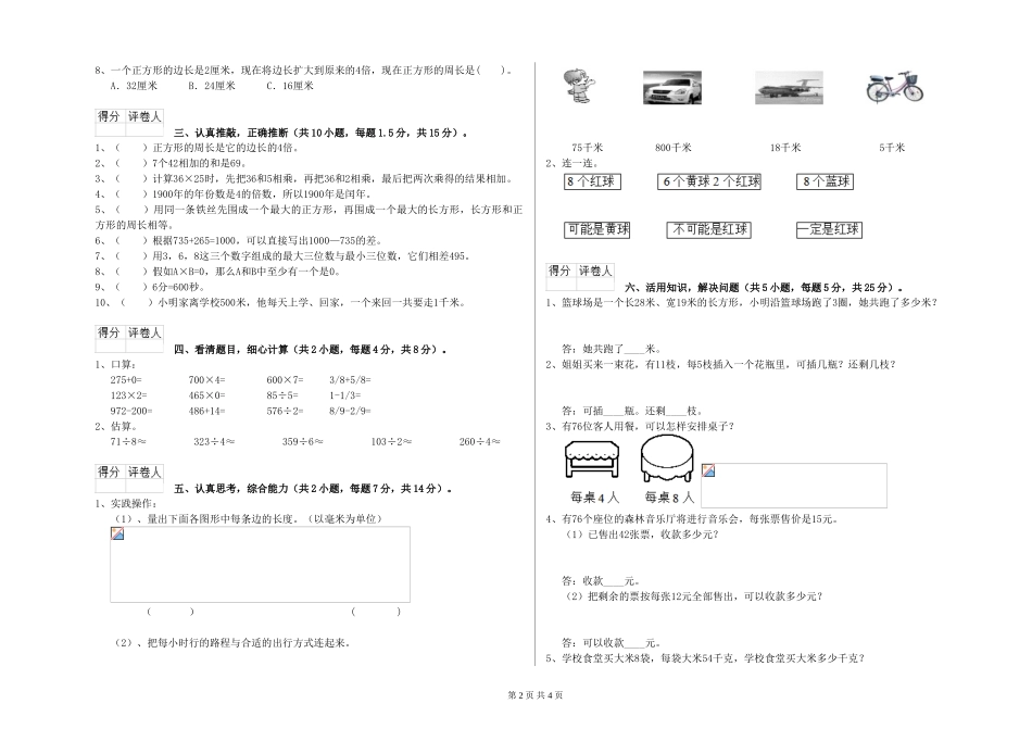 2024年重点小学三年级数学过关检测试卷-含答案_第2页
