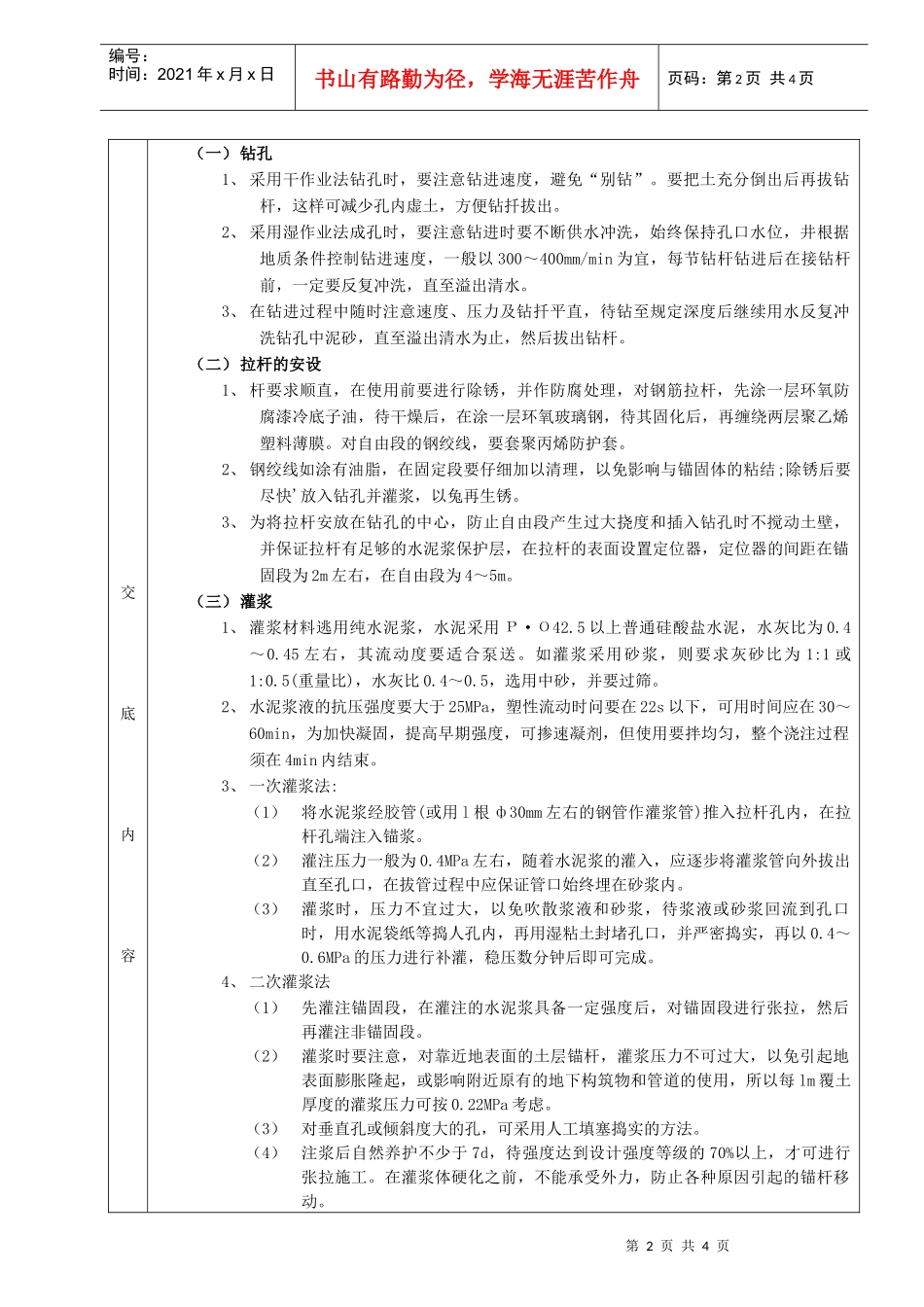 预应力土层锚杆工程_第2页