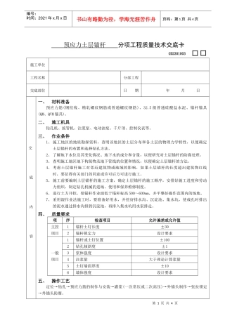 预应力土层锚杆工程