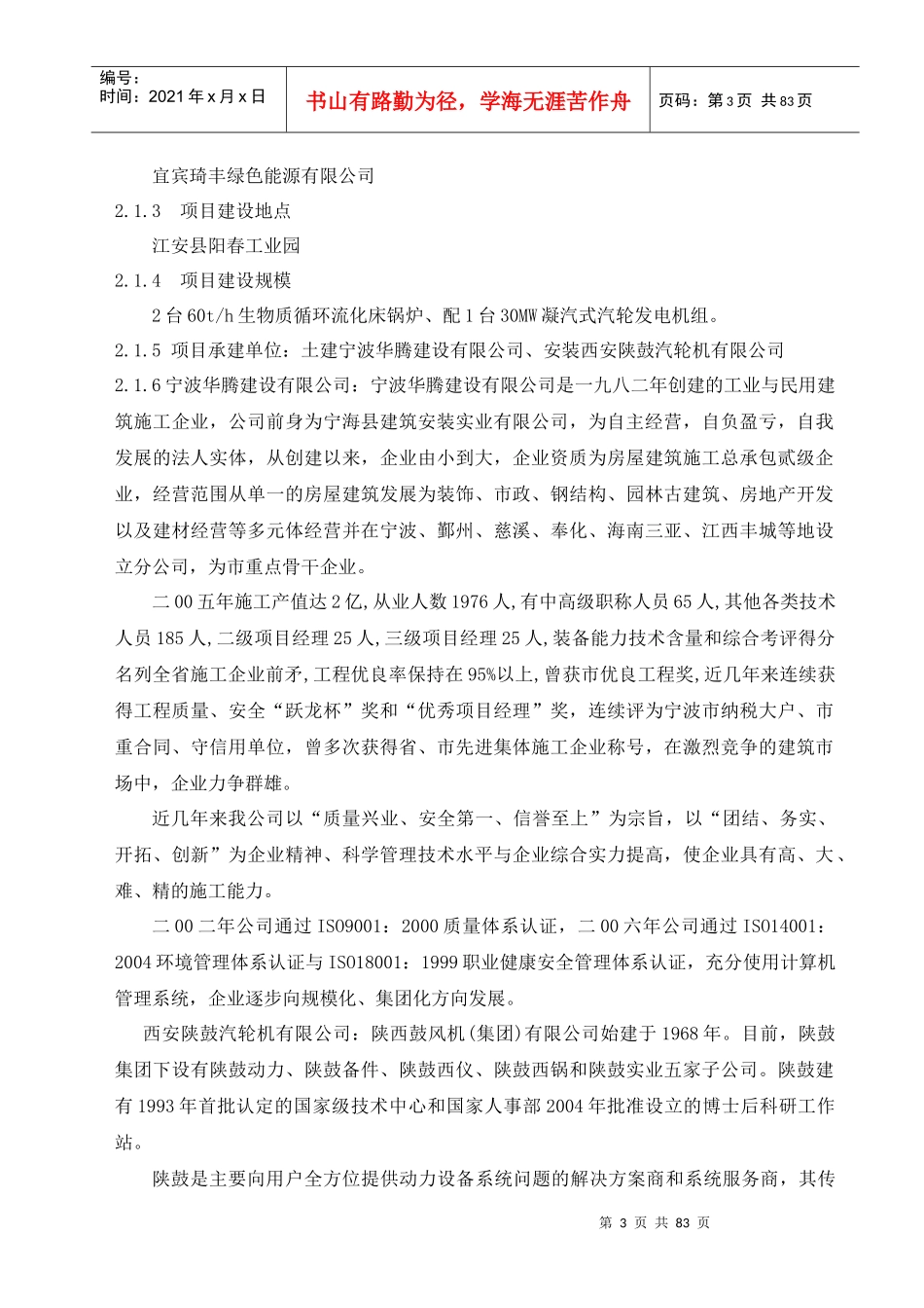 项目建设期应急预案_第3页