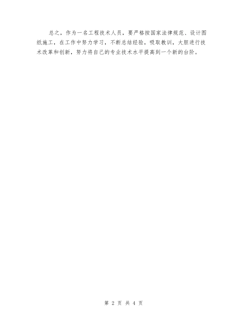 2024年公司监理年度工作总结2与2024年公司秘书个人总结汇编_第2页