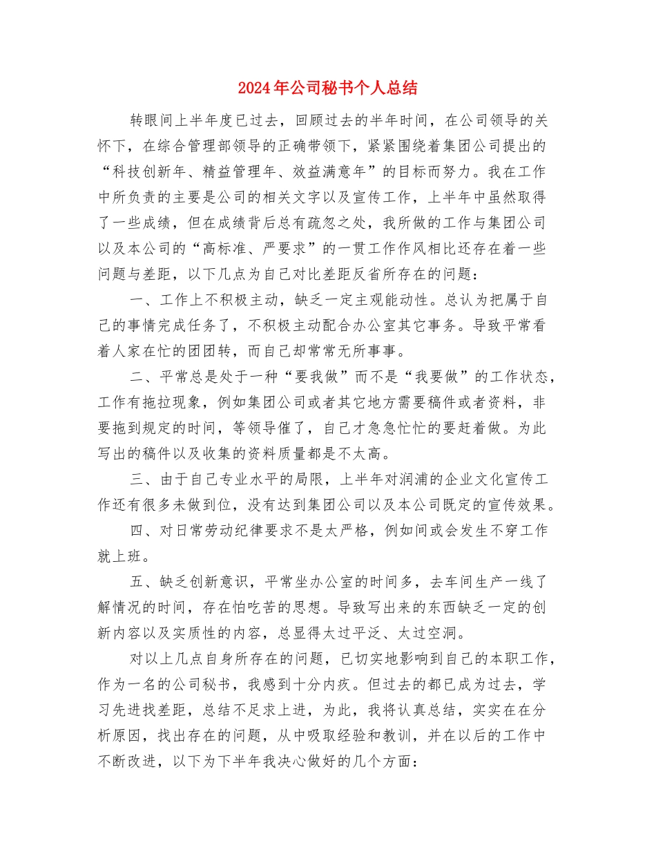 2024年公司监理年度工作总结2与2024年公司秘书个人总结汇编_第3页