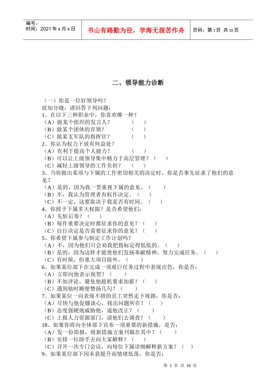 领导能力诊断_第1页