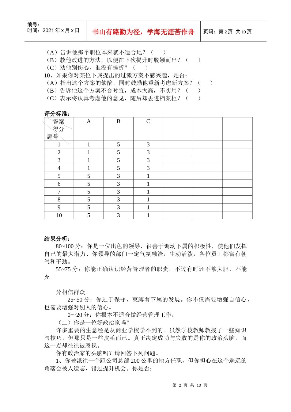 领导能力诊断_第2页