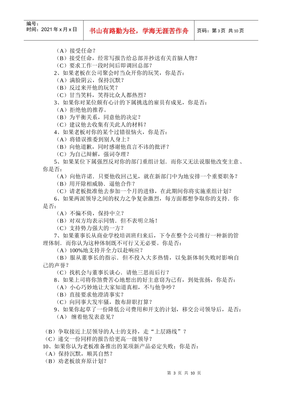 领导能力诊断_第3页