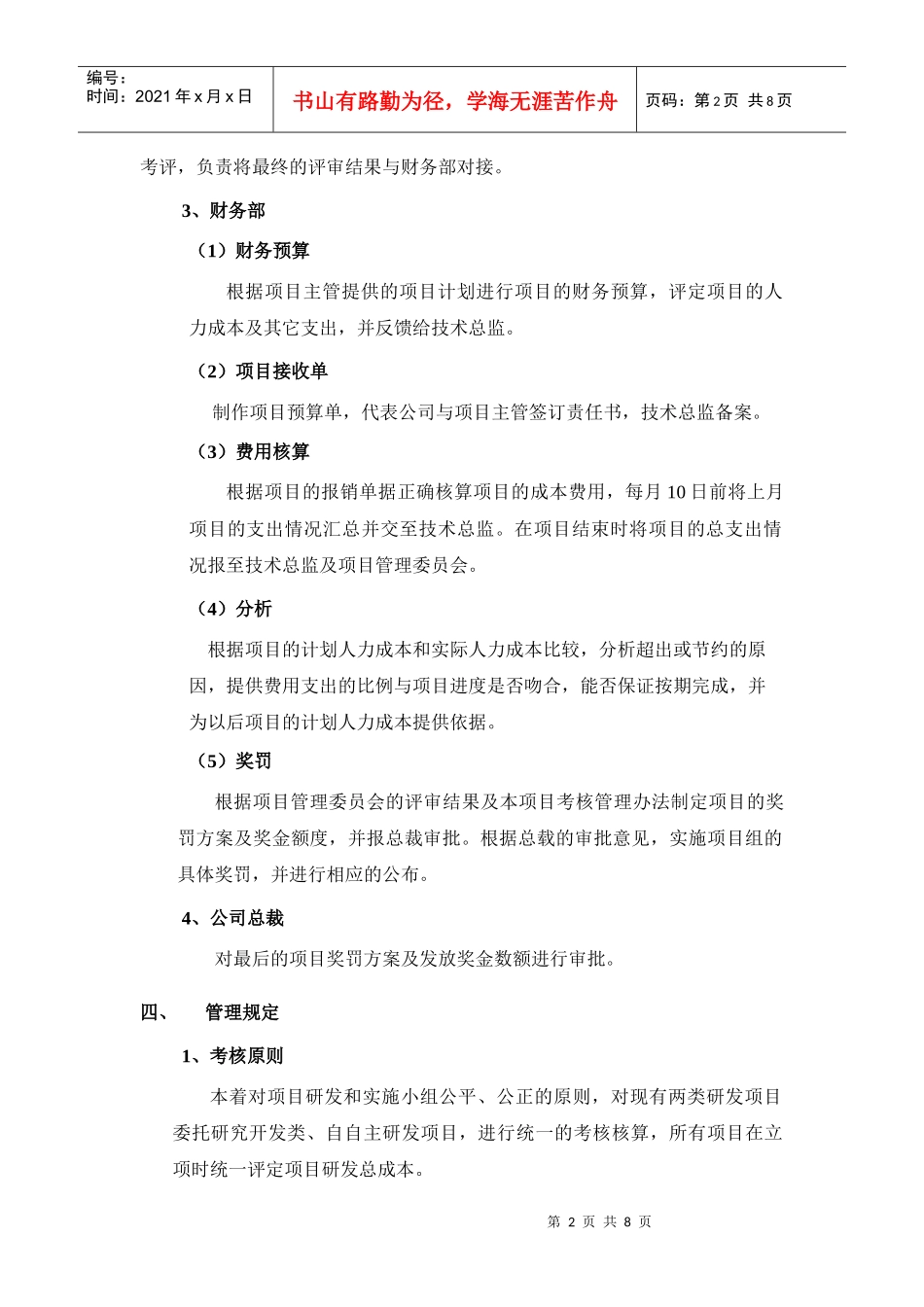 项目考核及研发投入核算体系管理规定_第2页