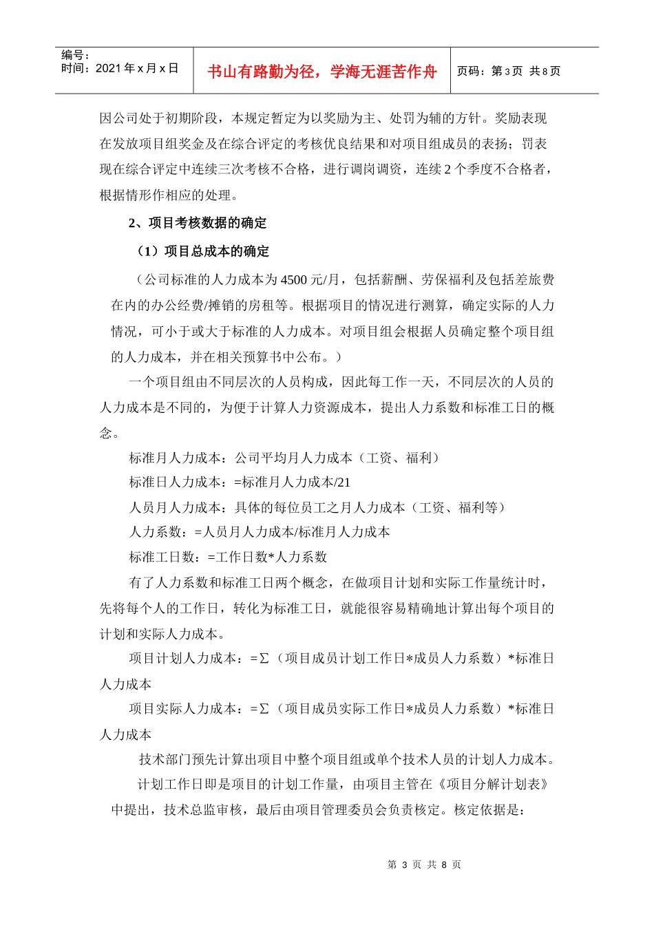 项目考核及研发投入核算体系管理规定_第3页