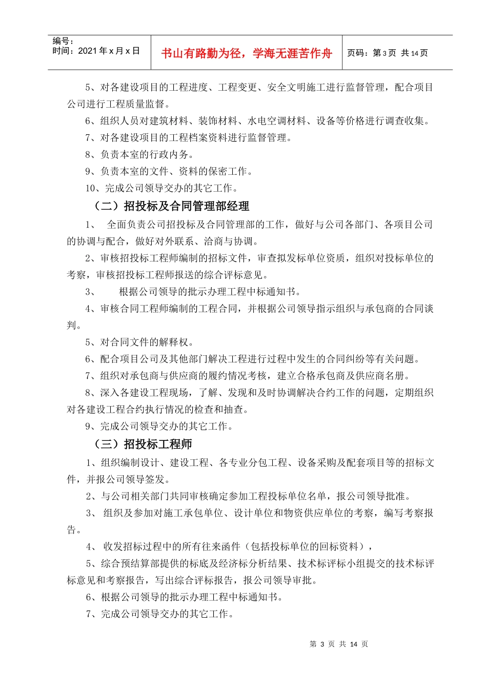 项目工程管理手册_第3页