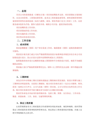 项目工程管理手册