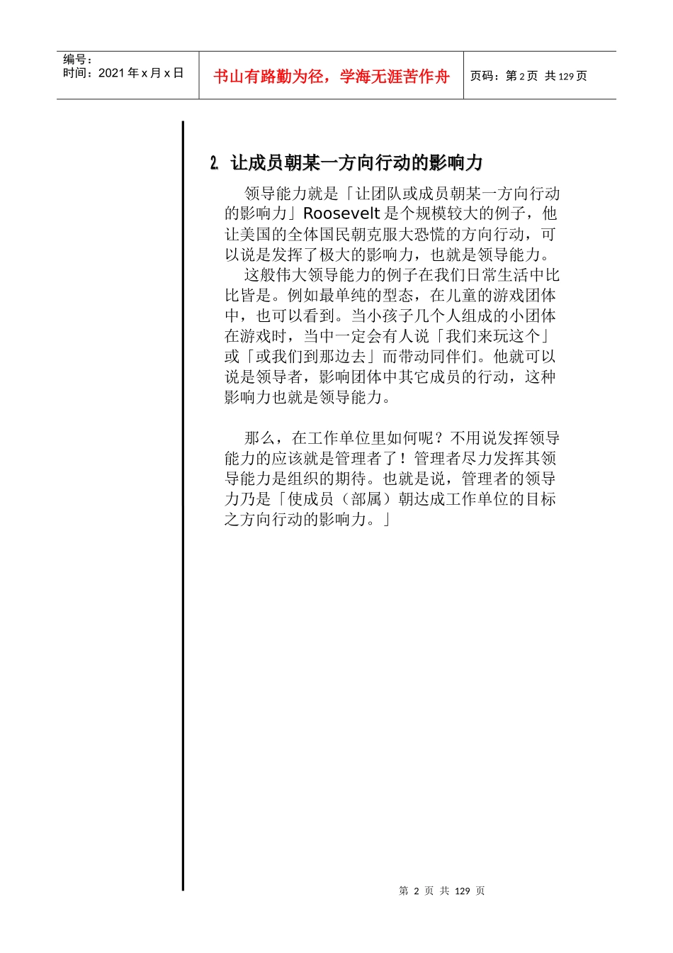 领导的管理风格和素质要求_第2页