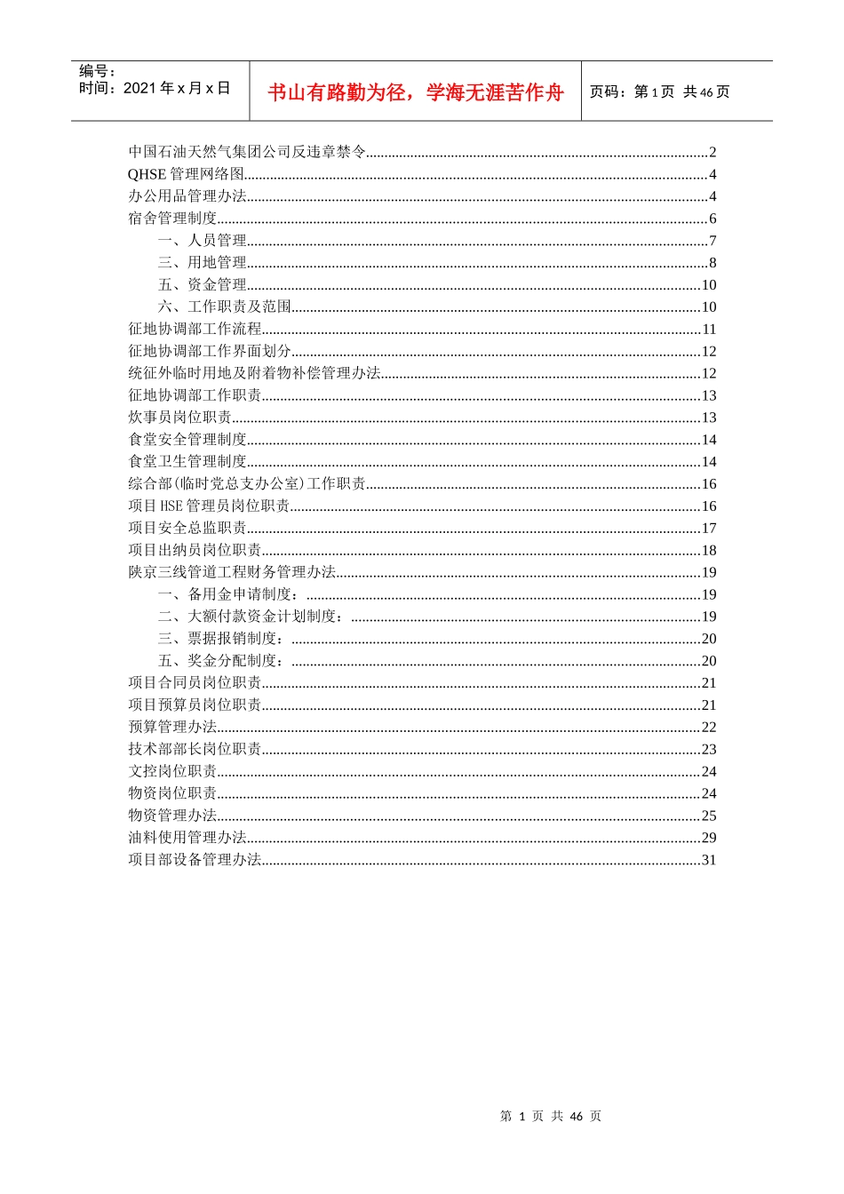 项目各部门管理办法与岗位职责_第1页