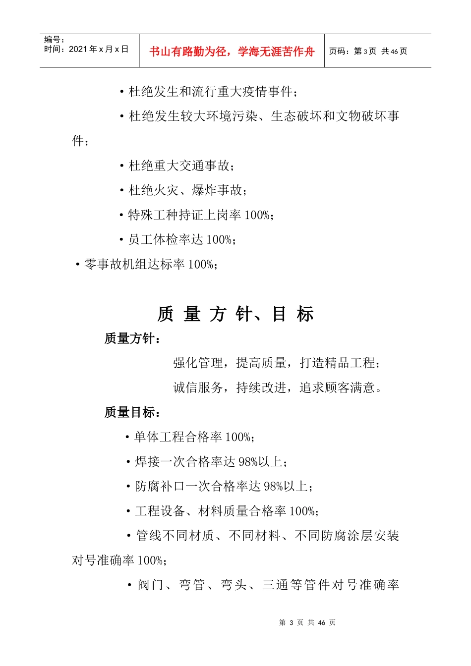 项目各部门管理办法与岗位职责_第3页