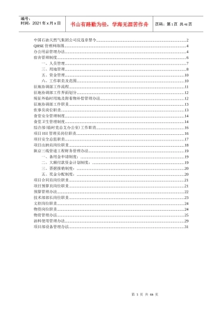 项目各部门管理办法与岗位职责