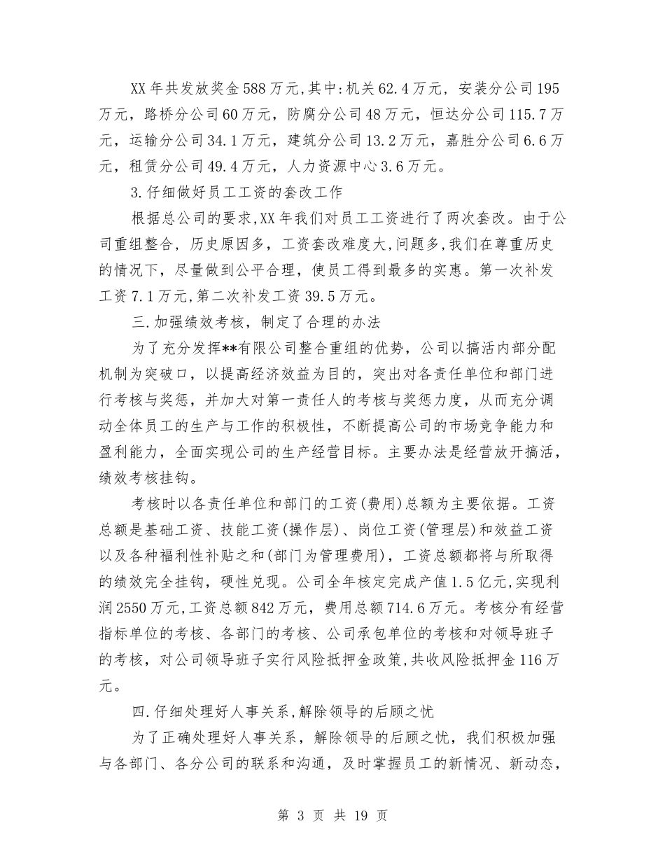 2024人事部年度工作总结4篇与2024人事部年终个人总结汇编_第3页