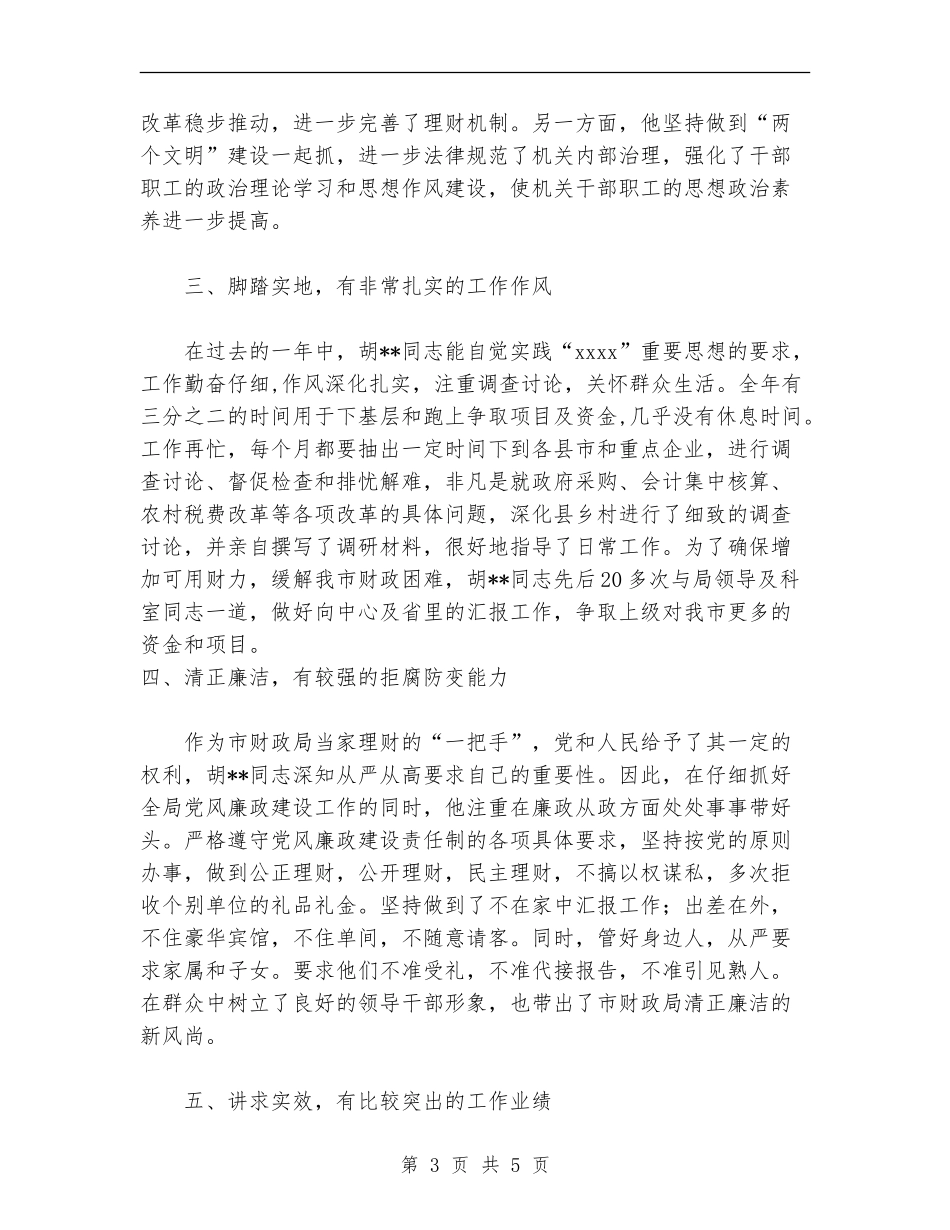 财政局长工作总结_第3页