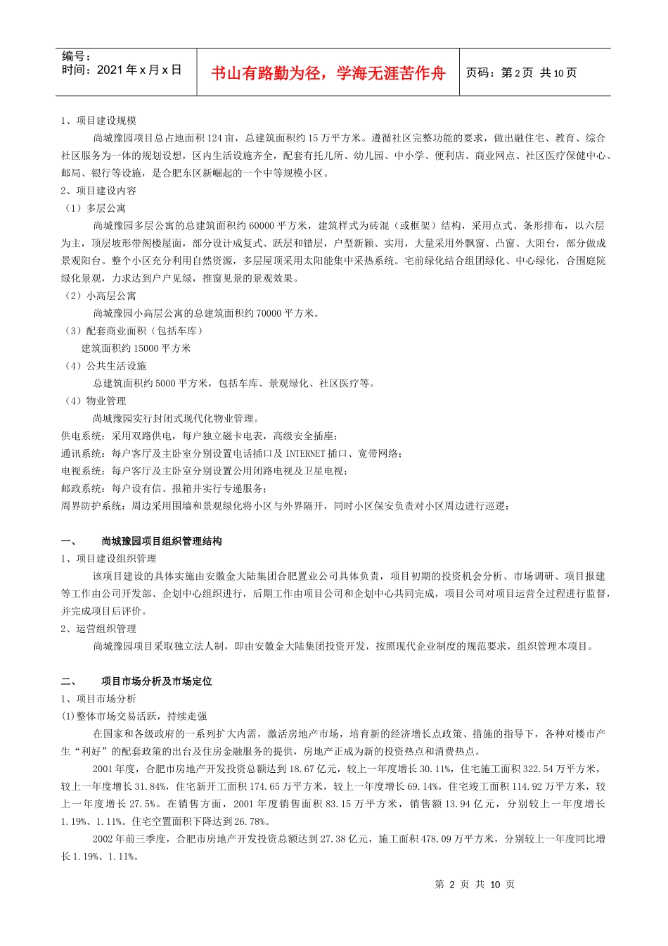 风火海：地块可行性分析_第2页