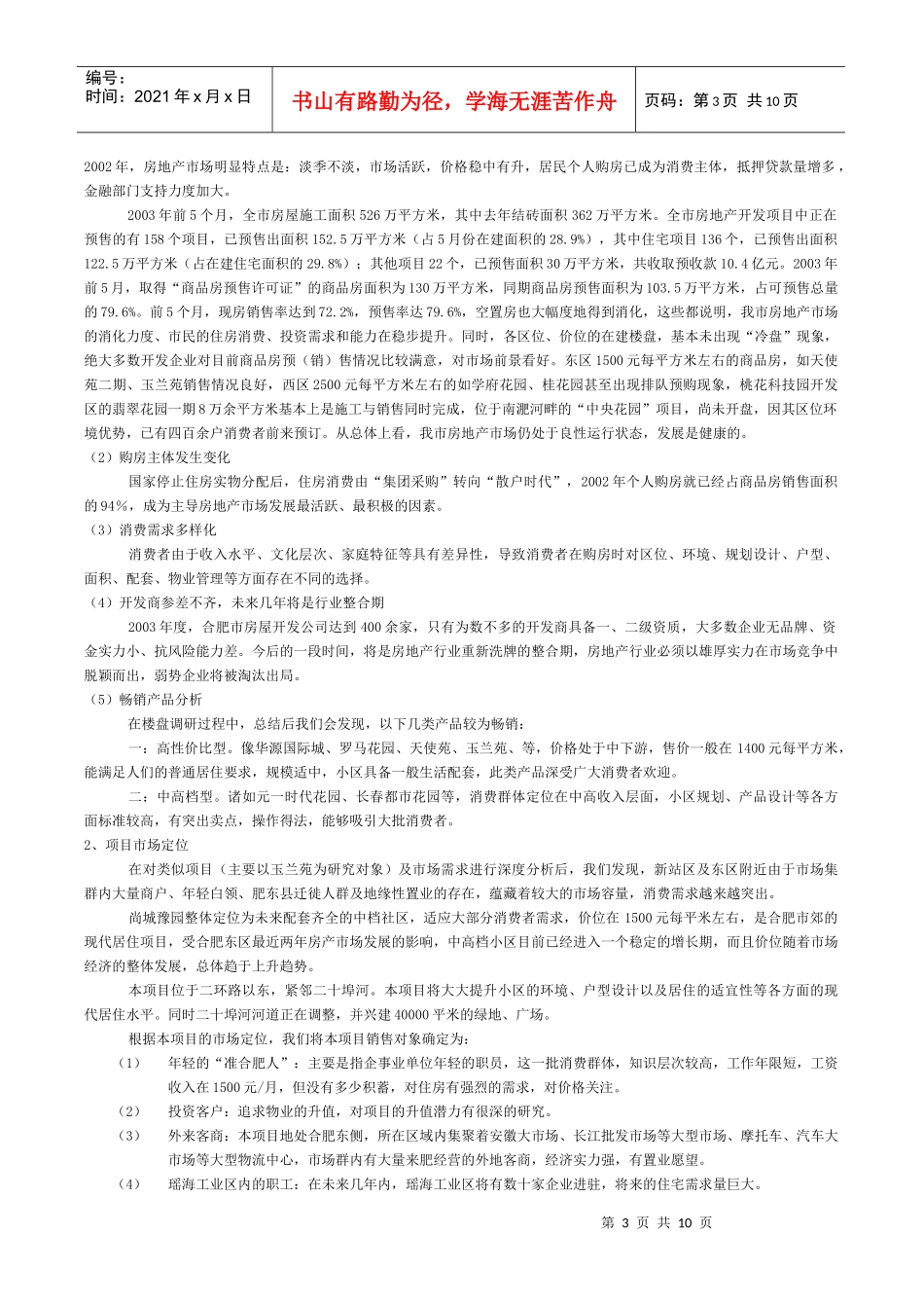 风火海：地块可行性分析_第3页