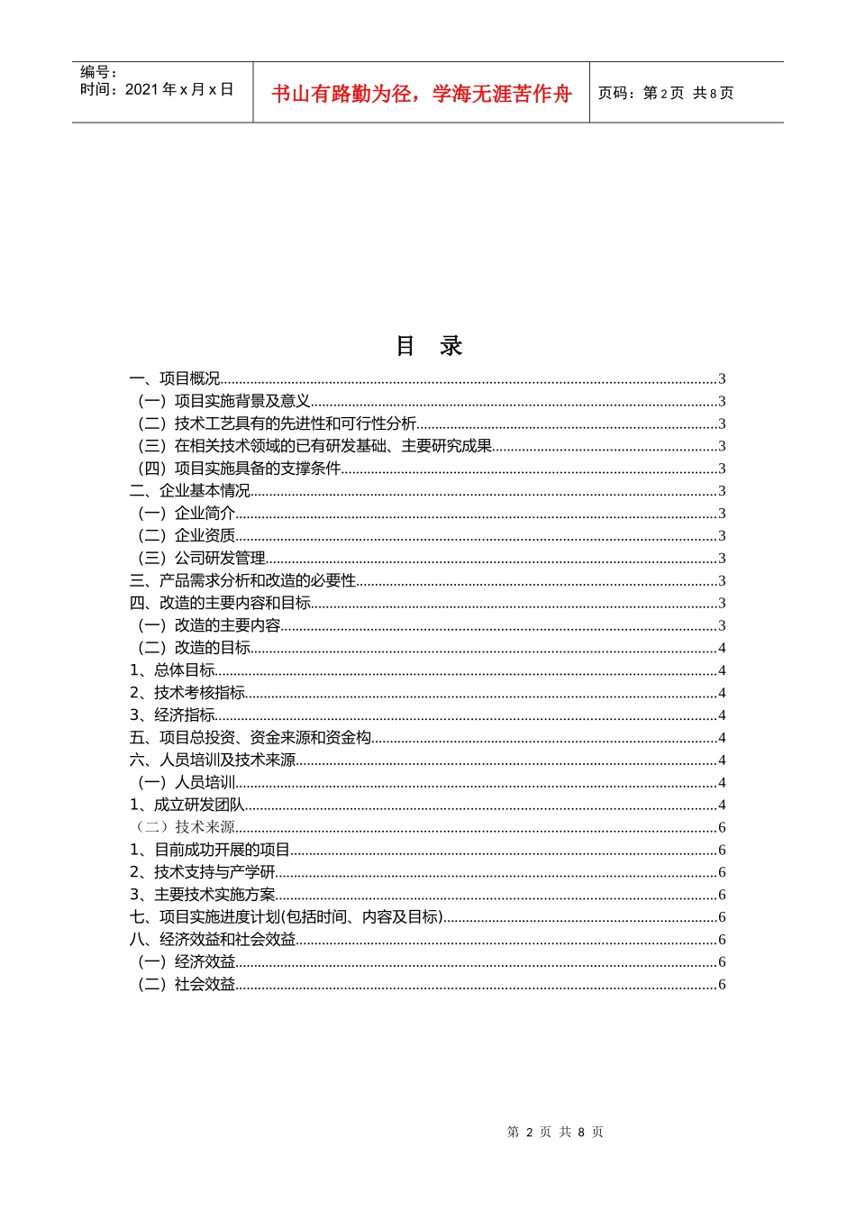 项目可行性提纲_第2页