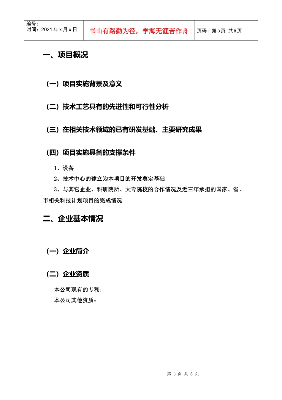 项目可行性提纲_第3页