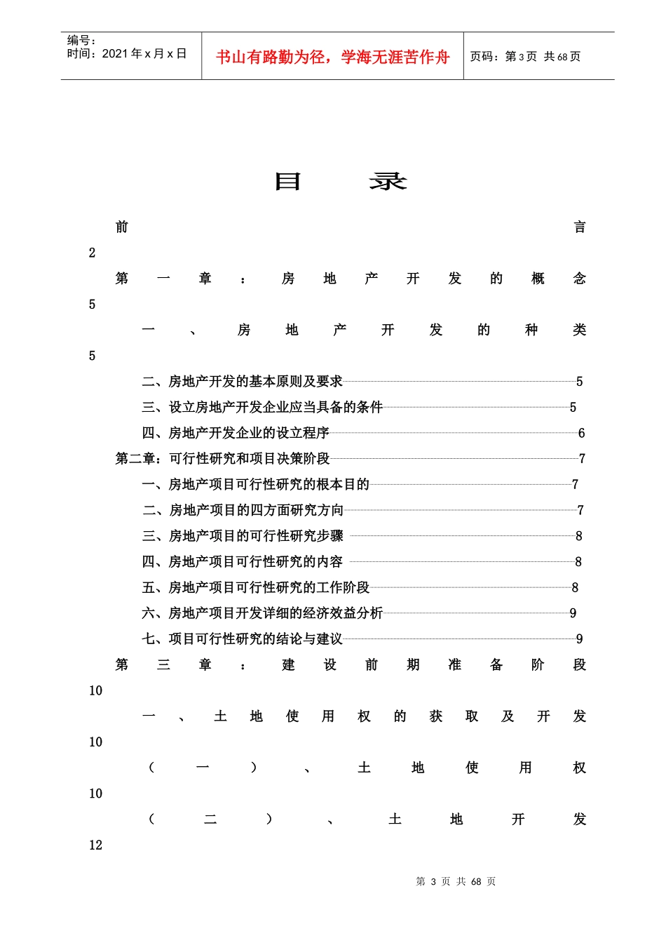 项目开发流程&管理控制-实用手册_第3页