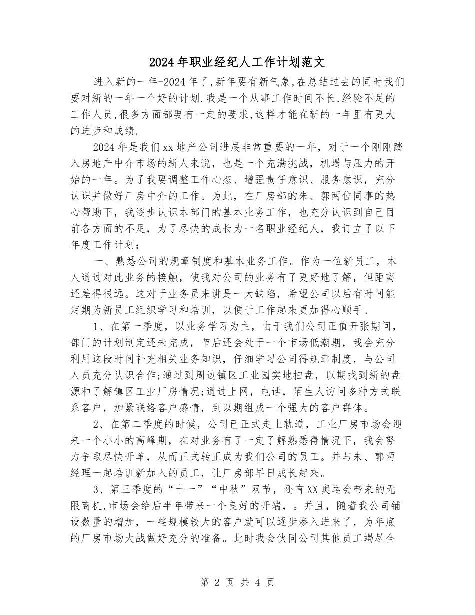 2024年职业经纪人工作计划范文_第2页