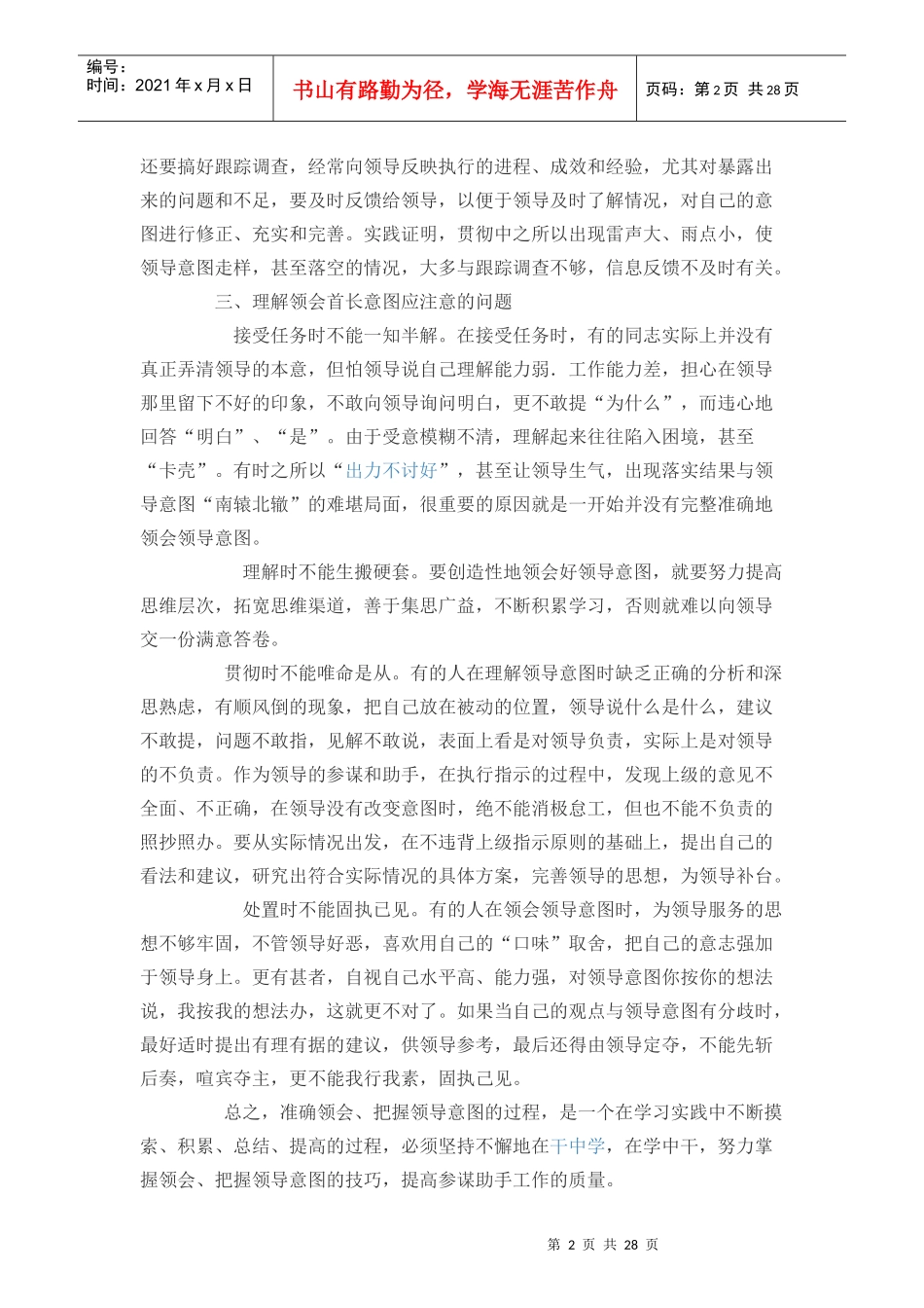 领会领导意图_第2页