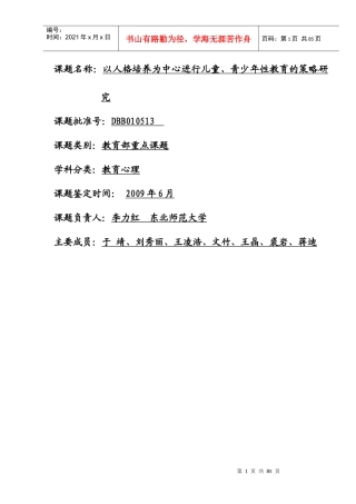 青少年性教育的策略研究总报